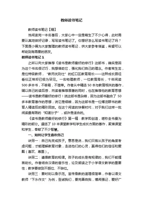 教师读书笔记