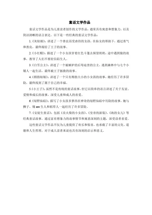 童话文学作品