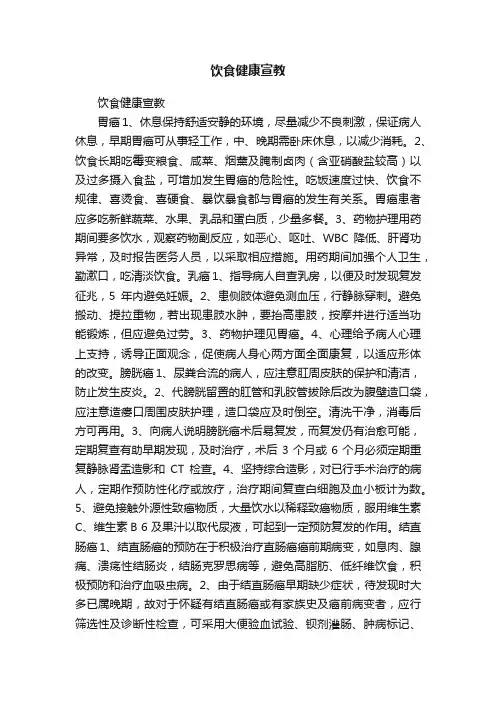 饮食健康宣教