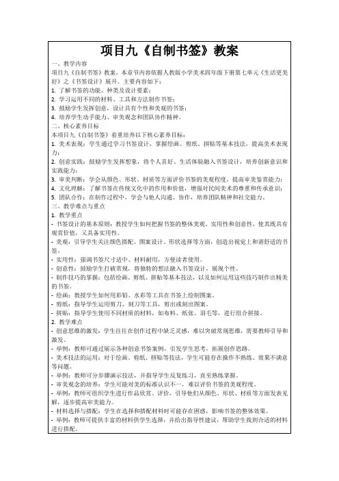 项目九《自制书签》教案
