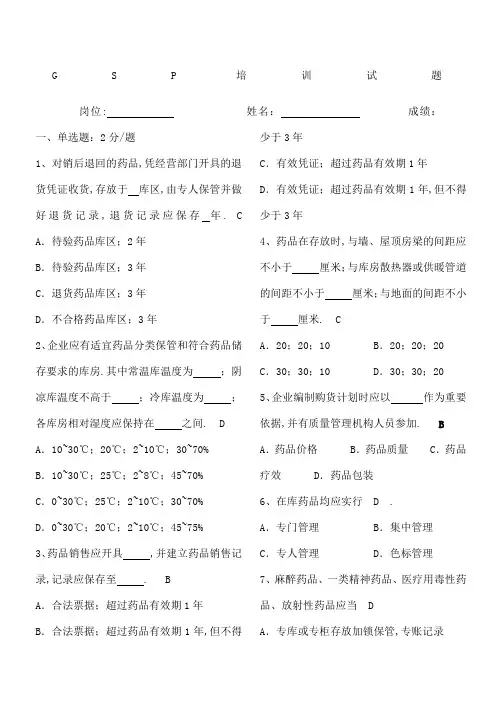 药品经营质量管理规范培训试题附答案