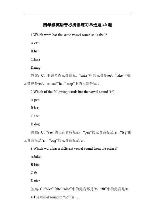 四年级英语音标拼读练习单选题40题