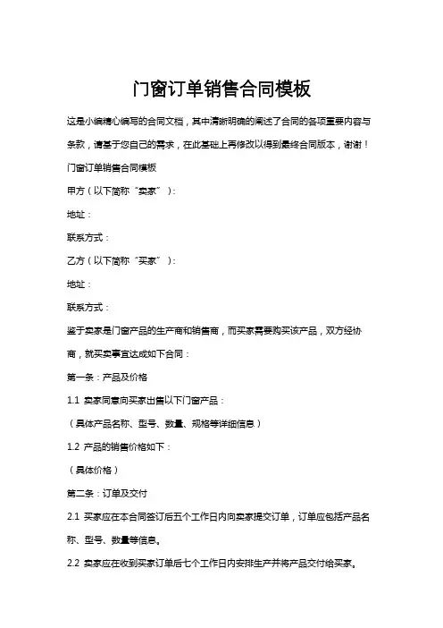 门窗订单销售合同模板