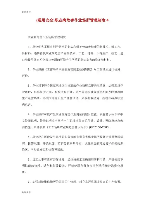职业病危害作业场所管理制度.doc