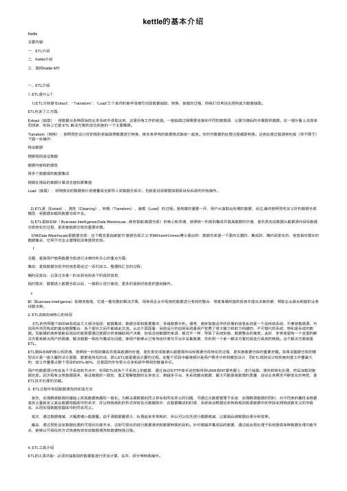 kettle的基本介绍
