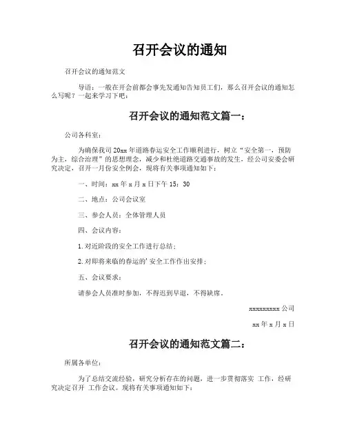 召开会议的通知