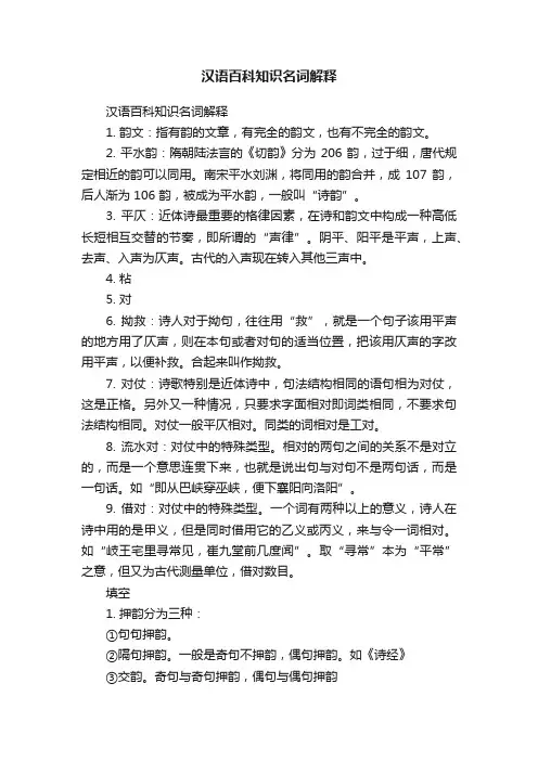 汉语百科知识名词解释