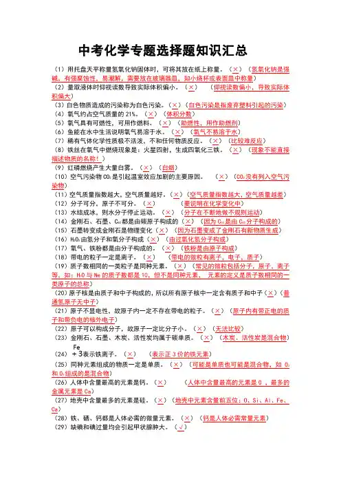 中考化学专题选择题知识汇总