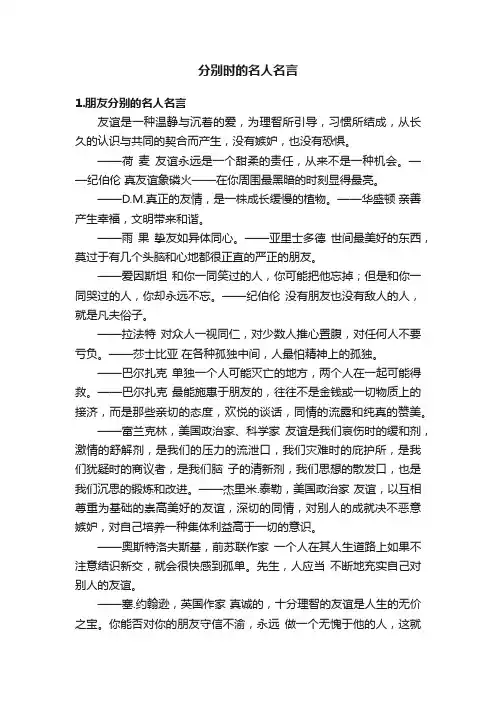 分别时的名人名言