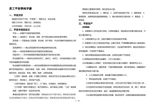 路面施工单位员工安全知识手册