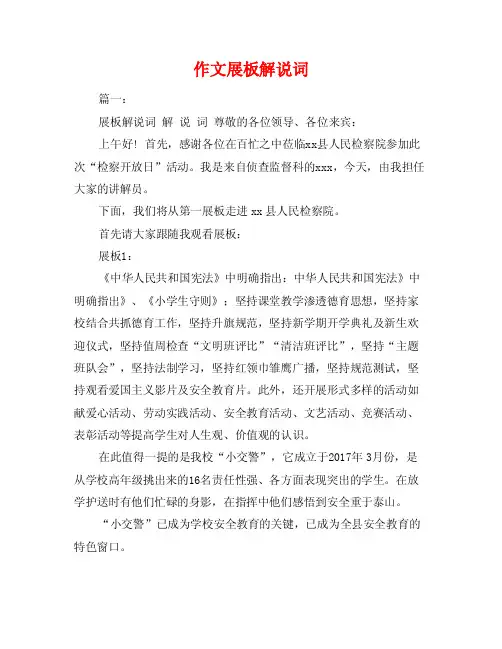 作文展板解说词