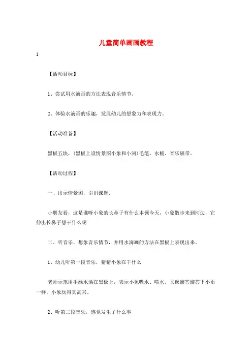 儿童简单画画教程
