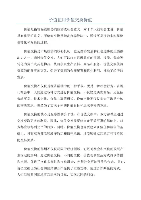 价值使用价值交换价值