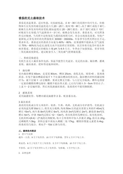 番茄的无土栽培技术