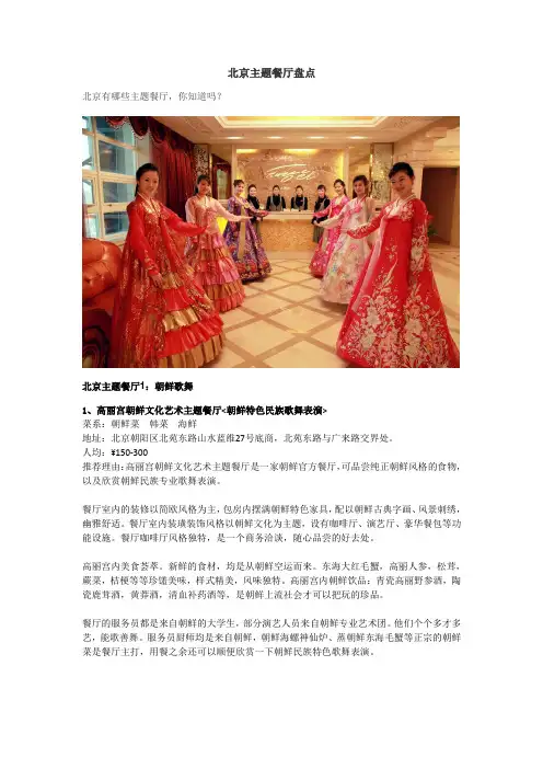 北京主题餐厅盘点