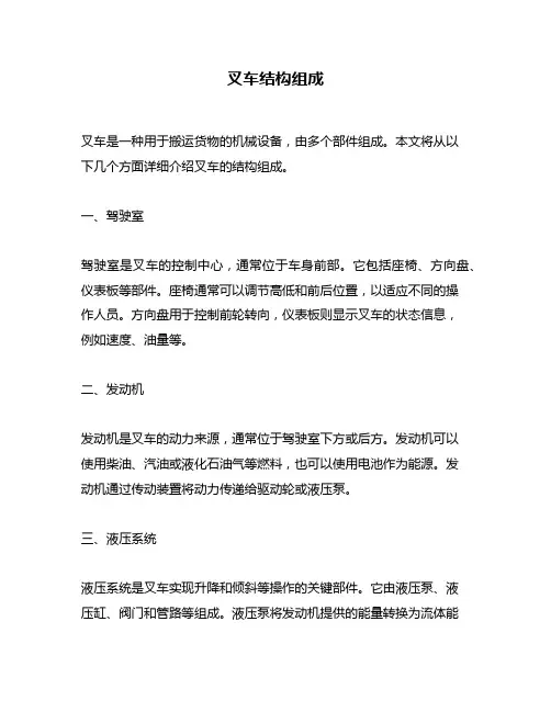 叉车结构组成