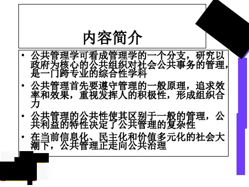 大学教育公共管理学第1章ppt课件