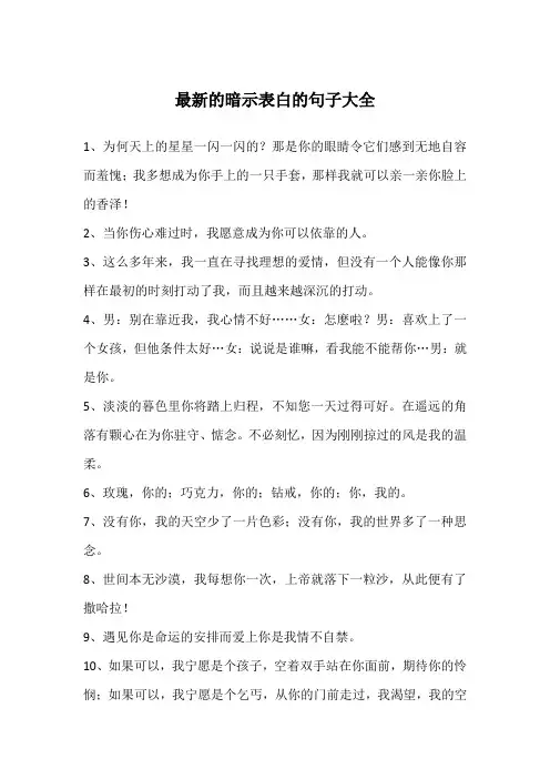 最新的暗示表白的句子大全
