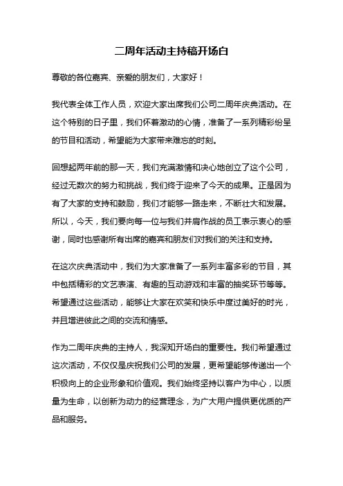 二周年活动主持稿开场白