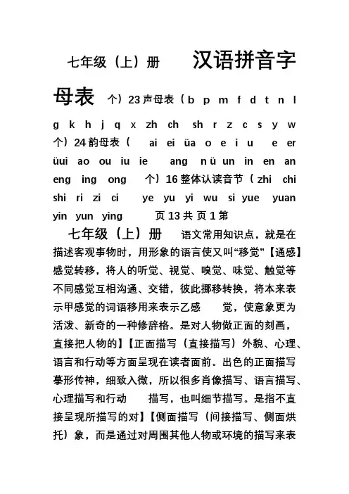 人教版七年级上册语文基础知识汇总题库