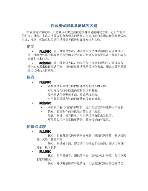 白盒测试跟黑盒测试的区别