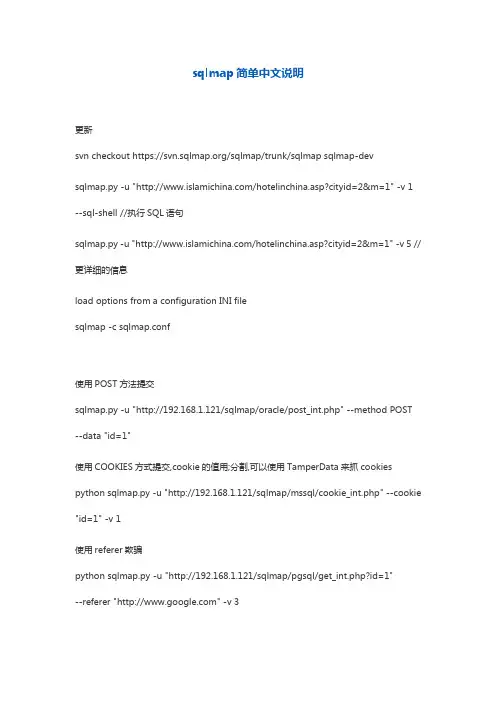 sqlmap简单中文说明