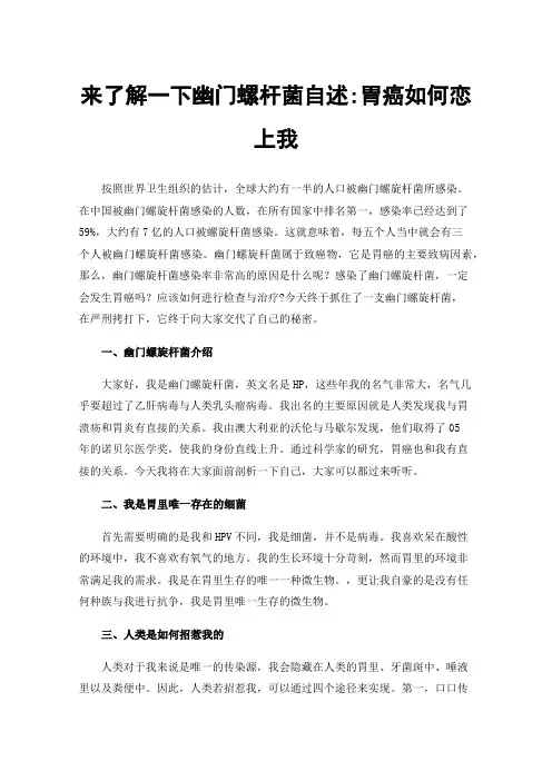 来了解一下幽门螺杆菌自述:胃癌如何恋上我