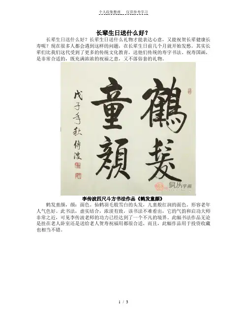 长辈生日送什么好？