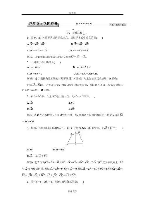 北师大版数学高一必修4练习  向量的减法