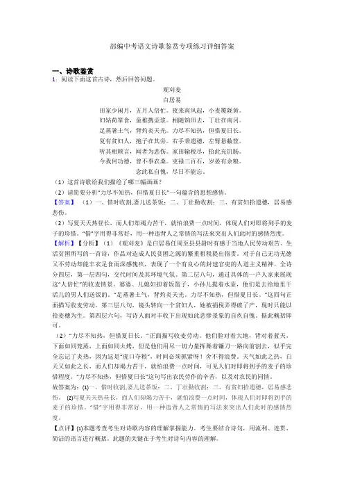 部编中考语文诗歌鉴赏专项练习详细答案