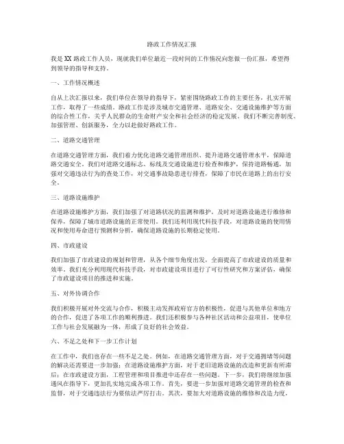 路政工作情况汇报