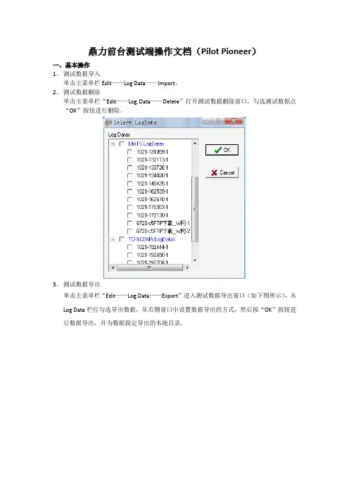 鼎力前台测试端操作文档