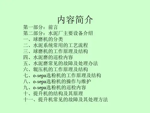 水泥厂设备巡检培训