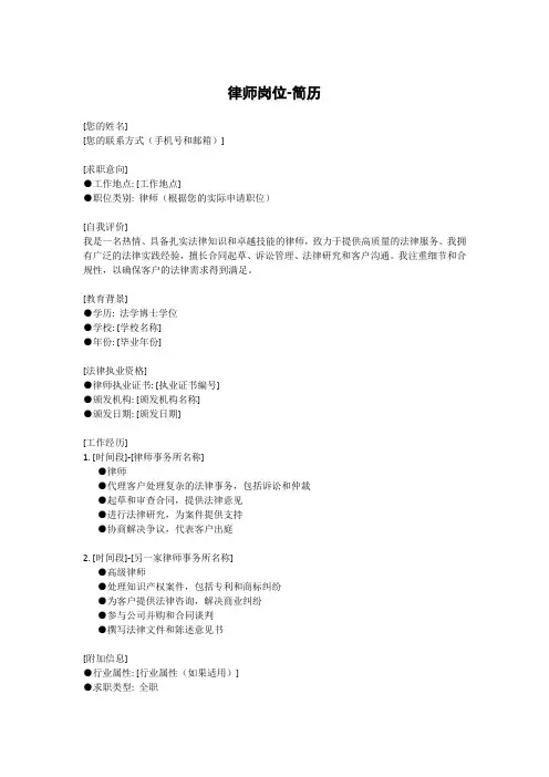 律师岗位-简历