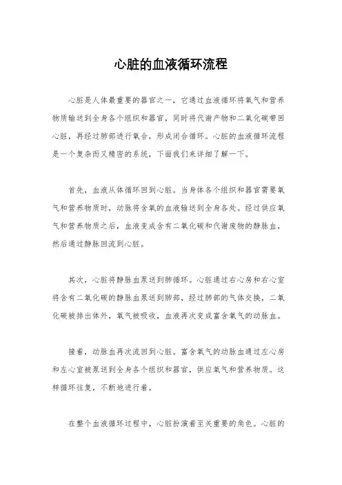 心脏的血液循环流程
