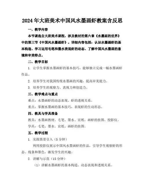 2024年大班美术中国风水墨画虾教案含反思