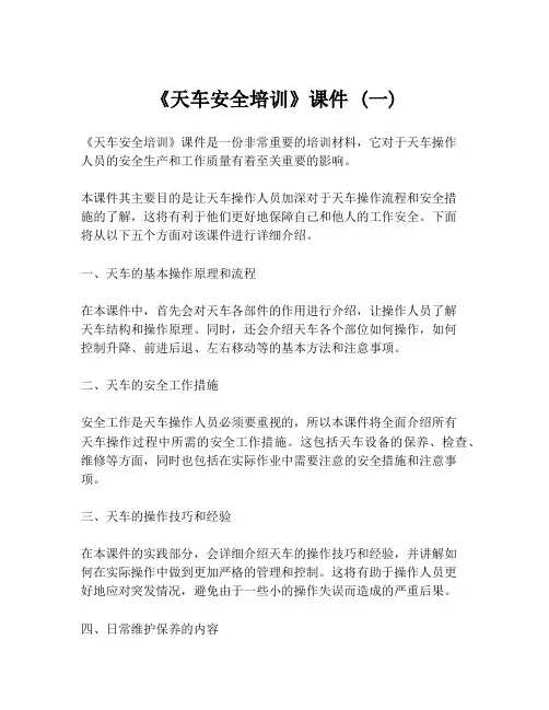 《天车安全培训》课件 (一)