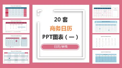 20套清新商务日历PPT图表合集(一)