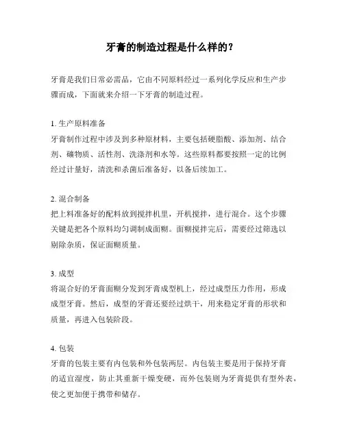牙膏的制造过程是什么样的？