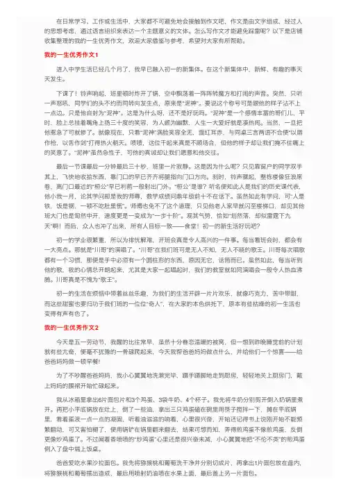 我的一生优秀作文5篇