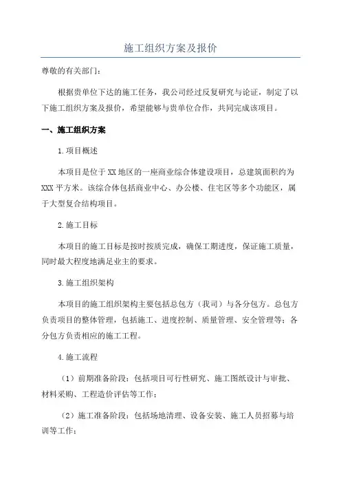 施工组织方案及报价