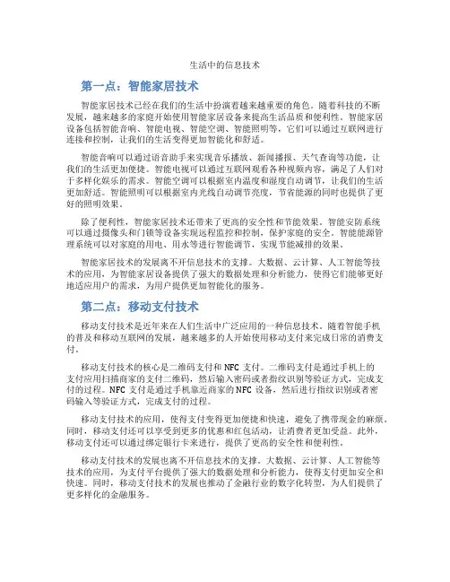 生活中的信息技术