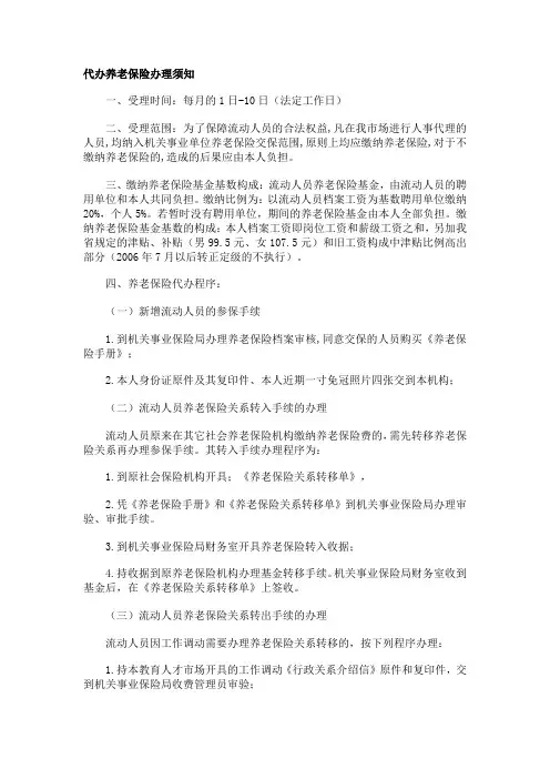 代办养老保险办理须知