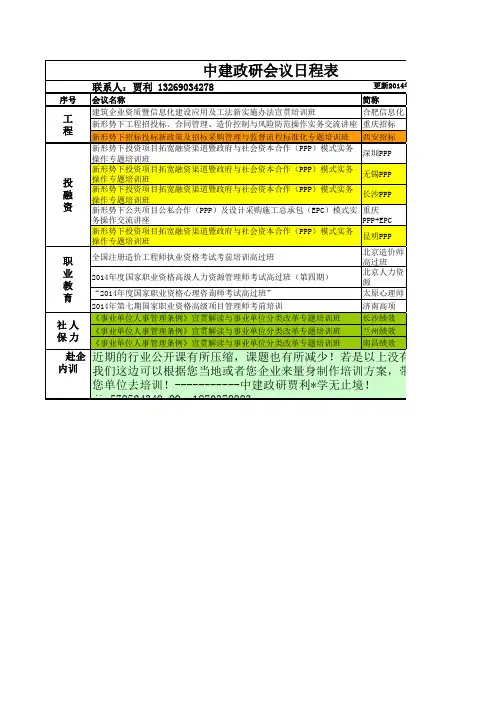 2014年9--11月份培训计划