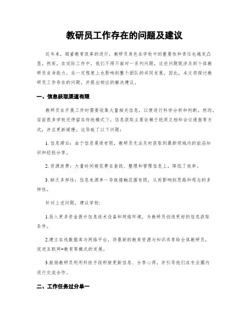 教研员工作存在的问题及建议