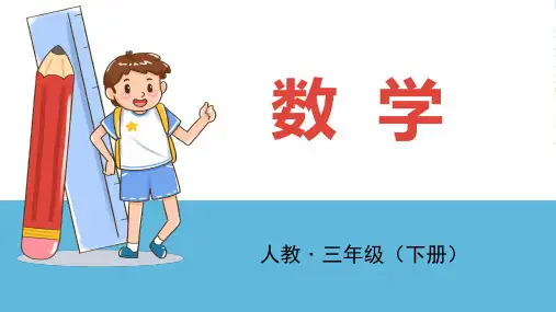 人教版三年级下册数学课件 第一课时 长方形、正方形面积的计算 (共16张PPT)