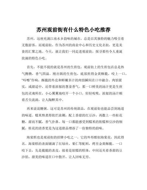 苏州观前街有什么特色小吃推荐