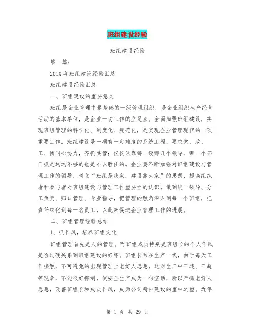 班组建设经验(完整版)