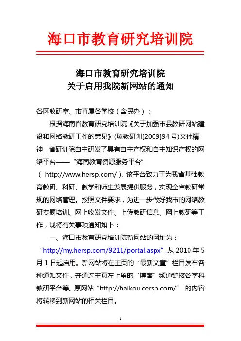 海口市教育研究培训院