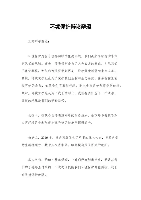 环境保护辩论辩题